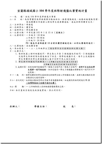 Microsoft Word - 104學年飛盤.doc