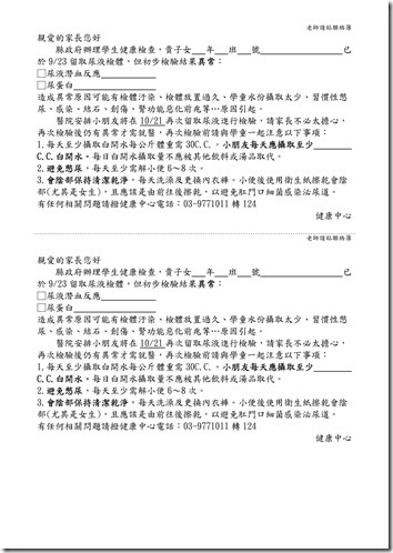 Microsoft Word - 105尿液補檢家長衛教單.doc