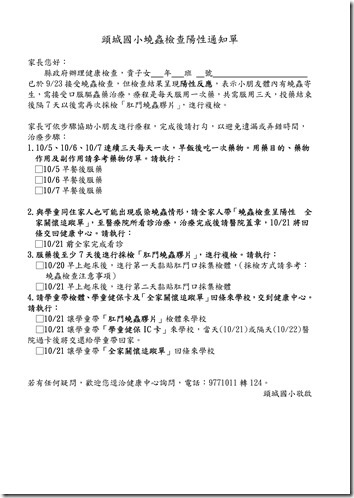 Microsoft Word - 蟯蟲投藥治療療程及家長同意書.doc