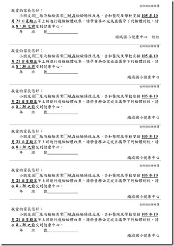 Microsoft Word - 105尿液蟯蟲聯絡簿小貼.doc