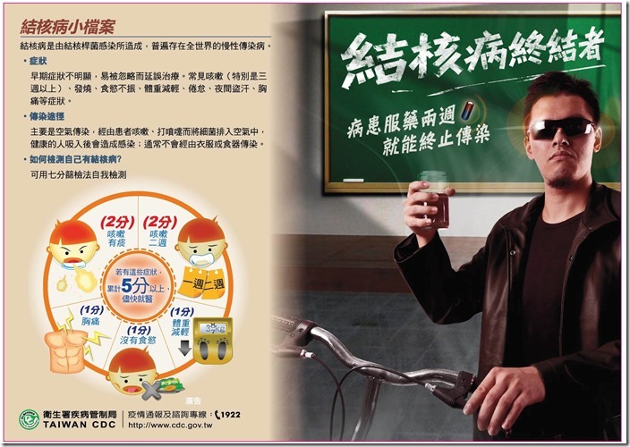結核病終結者海報.pdf