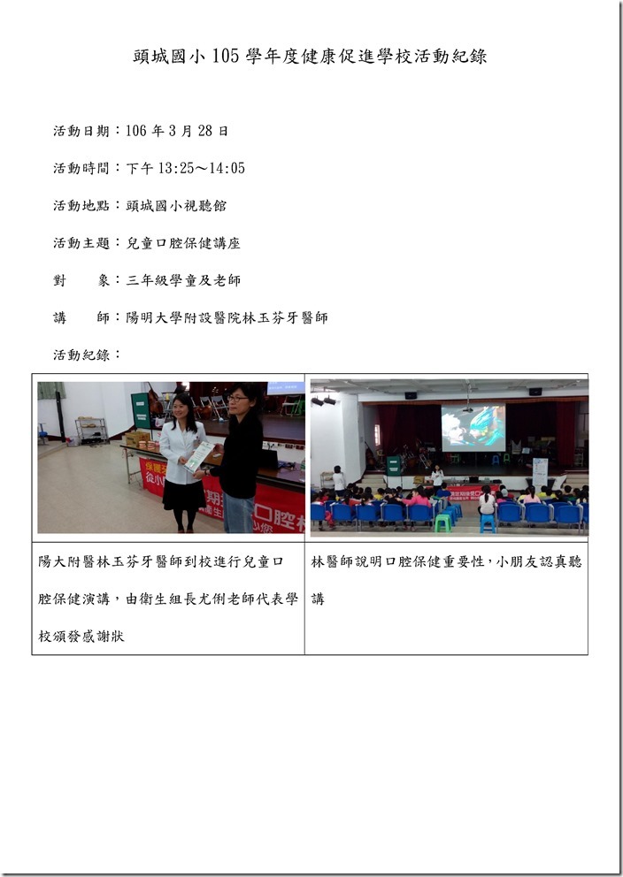 Microsoft Word - 頭城國小105學年度健康促進講座活動紀錄.docx