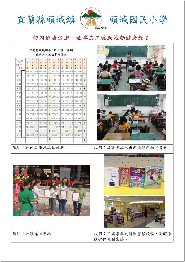 Microsoft Word - 故事志工協助推動健康教育.doc