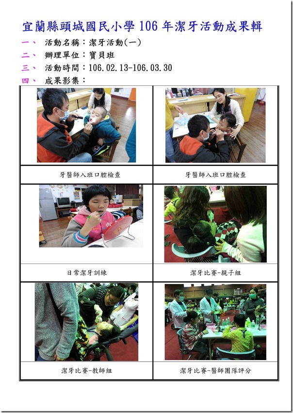 Microsoft Word - 106寶貝班潔牙活動與競賽1.doc