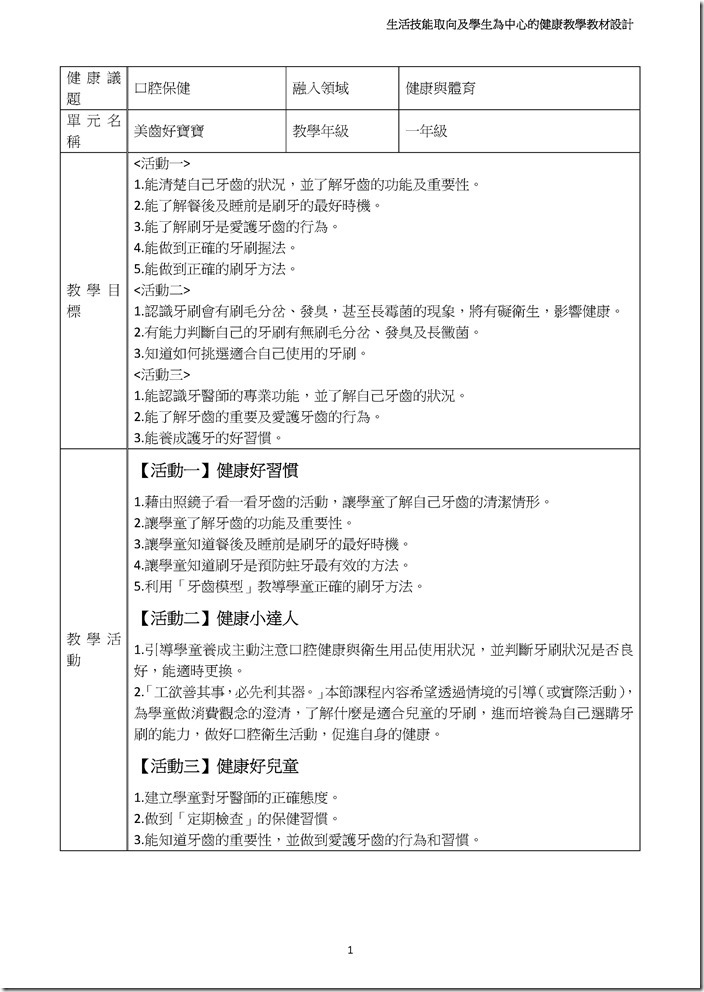 Microsoft Word - 一年級-口腔保健.doc