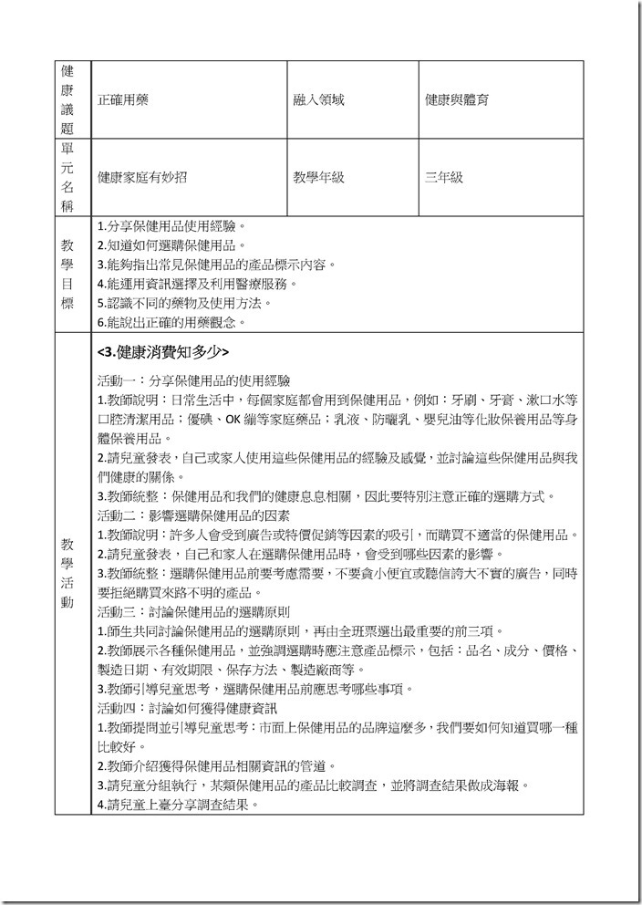 Microsoft Word - 三年級-正確用藥.doc