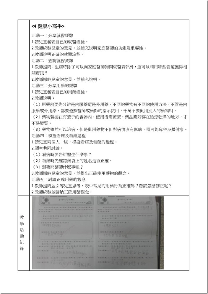 Microsoft Word - 三年級-正確用藥.doc0001