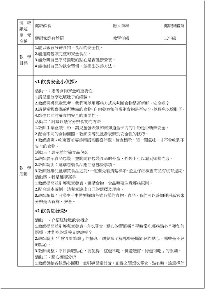Microsoft Word - 三年級-健康飲食.doc
