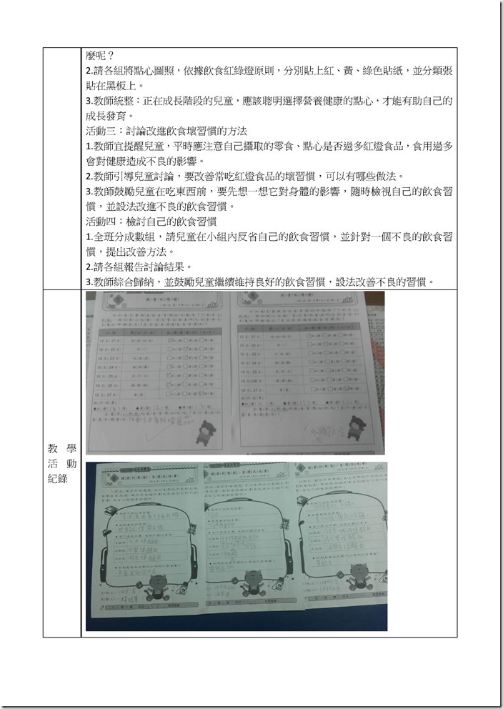 Microsoft Word - 三年級-健康飲食.doc0001