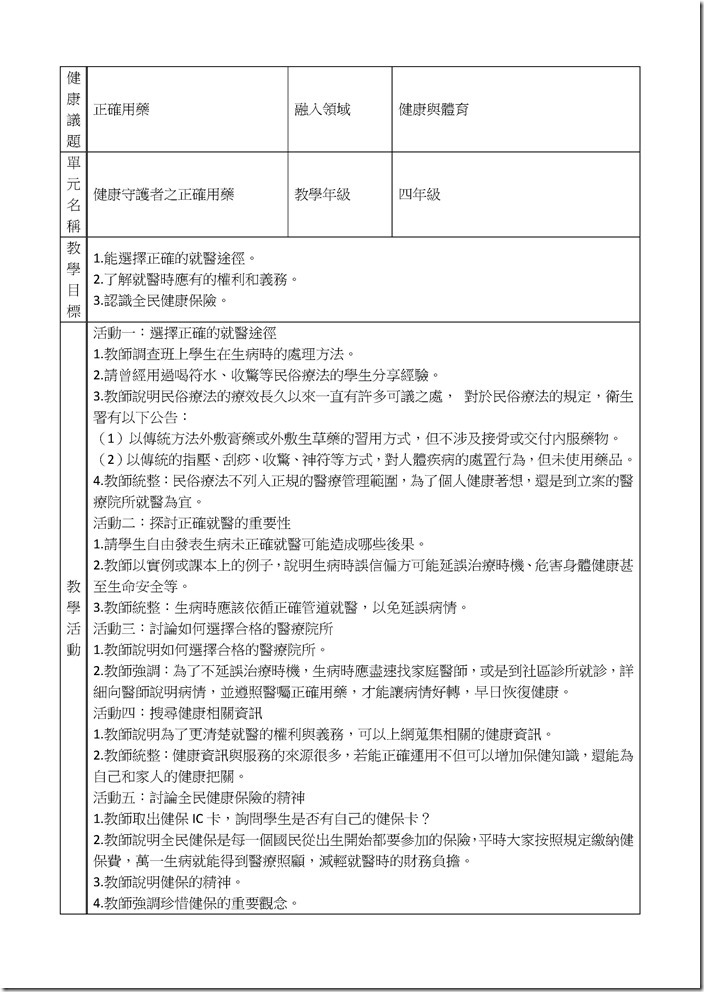 Microsoft Word - 健康促進四年級.doc