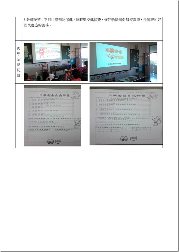 Microsoft Word - 健康促進四年級.doc0001