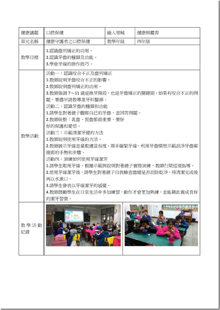 Microsoft Word - 四年級口腔保健.doc