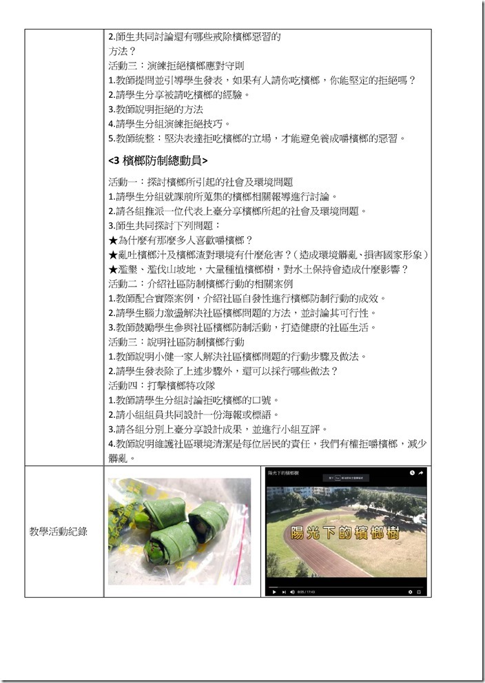 Microsoft Word - 五年級菸檳防治 .doc0001
