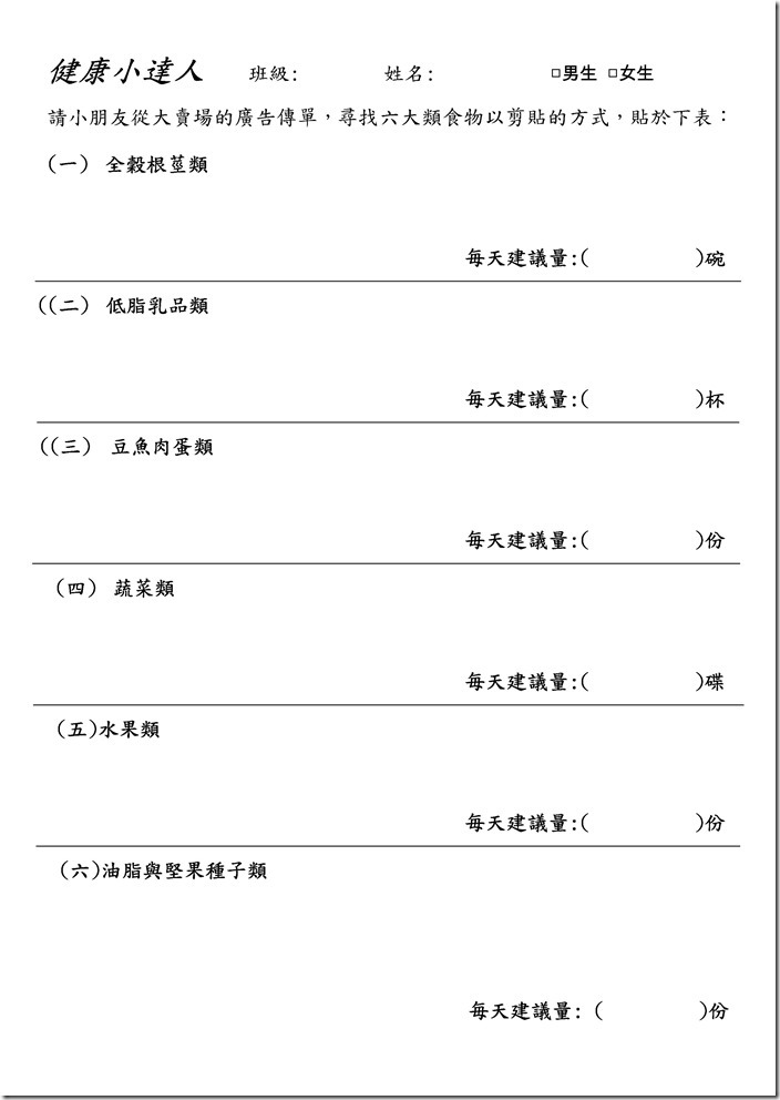 Microsoft Word - 五年級健康體位 .doc0001