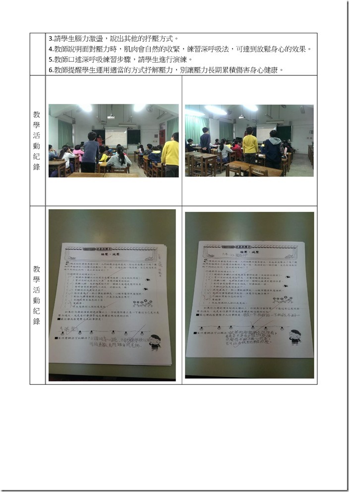Microsoft Word - 六年級健康.doc0001