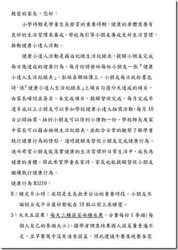Microsoft Word - 健康小達人活動家長說明.docx