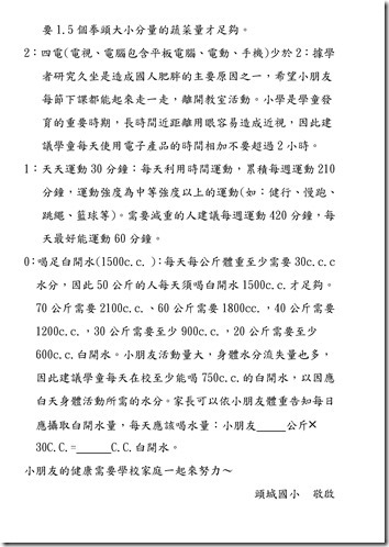 Microsoft Word - 健康小達人活動家長說明.docx0001