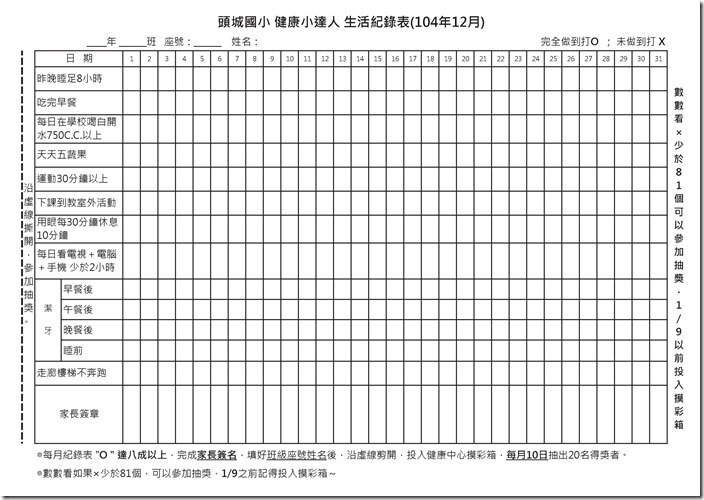 104學年度健康小達人生活紀錄表12月.pdf