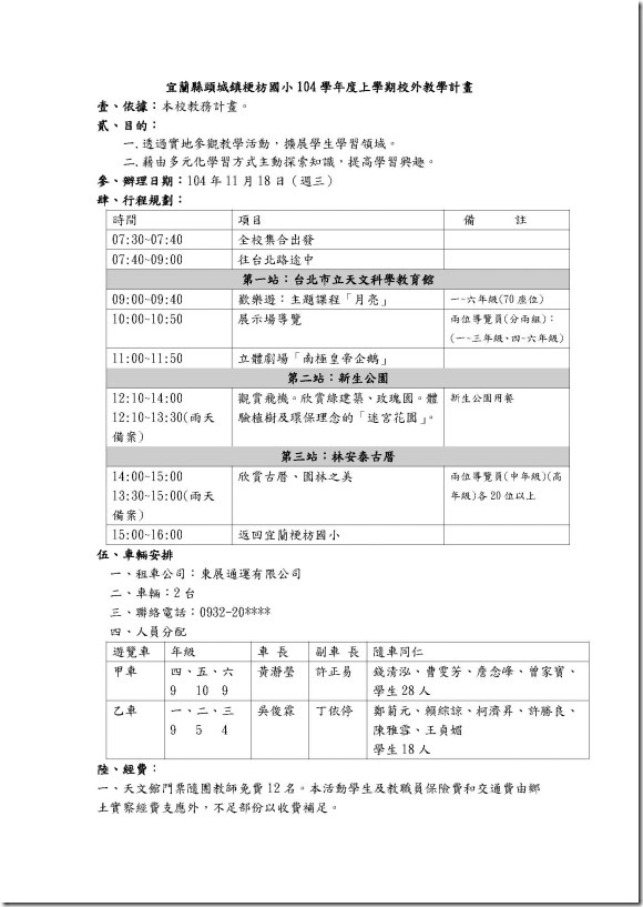 1041118學期校外教學計畫_頁面_1