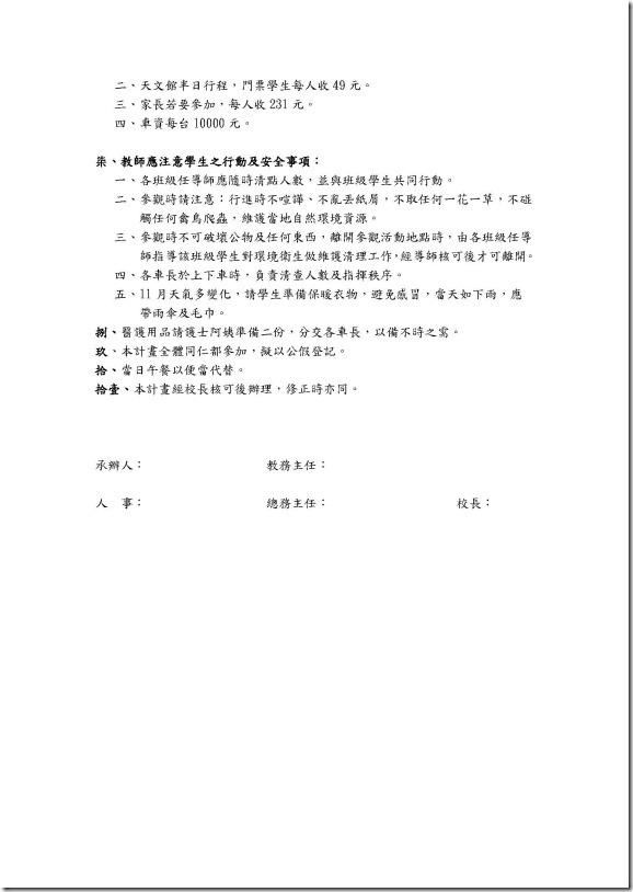 1041118學期校外教學計畫_頁面_2