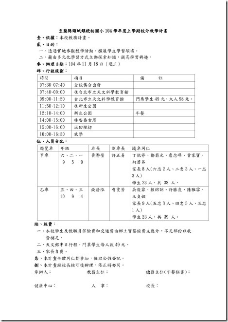 1041118學期校外教學計畫11.10_頁面_1