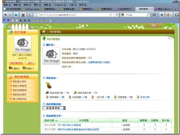 綠色學校提報