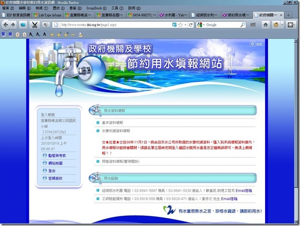 加強政府機關及學校節約用水措施網路填報系統