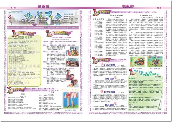 員夢天地第五期1