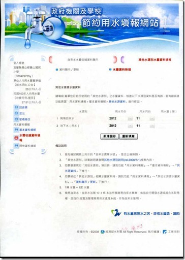 節約用水填報網站