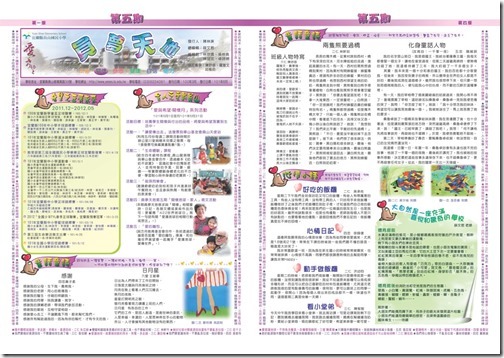 員夢天地第五期1