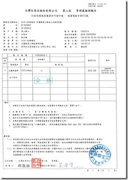 第一季水質檢驗_頁面_2
