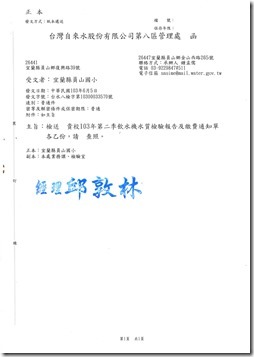 第二季水質檢驗_頁面_1