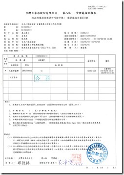 第二季水質檢驗_頁面_2