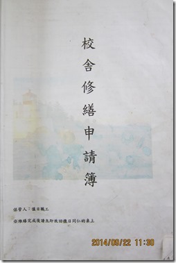 103維修紀錄1
