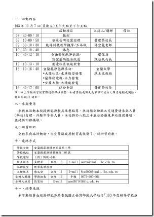 岳明國小推動能源教育績優學校示範觀摩實施計畫報名_頁面_2