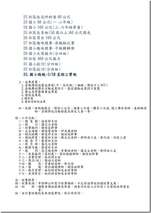 宜蘭縣南澳鄉金岳國民小學106學年度運動會實施計畫2