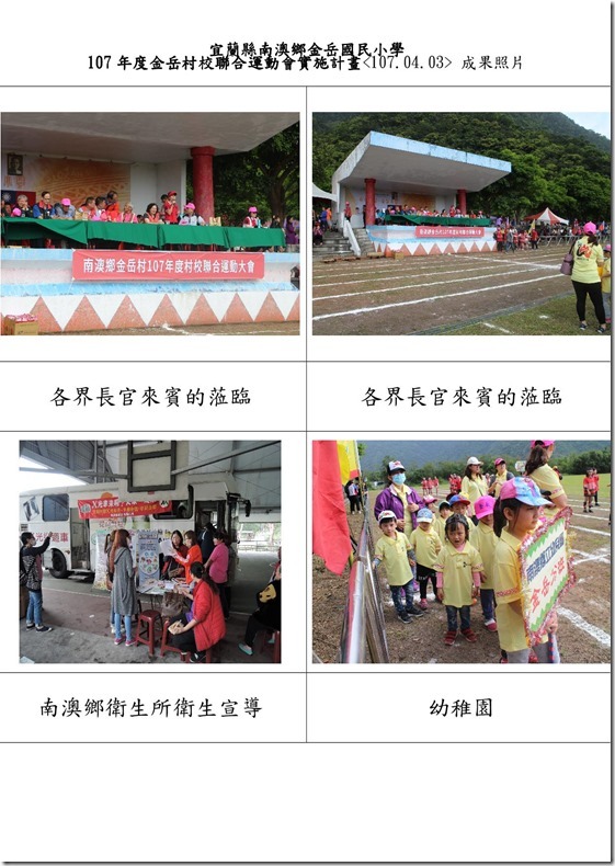 金岳國民小學107年度金岳村校運動會成果 (1)1