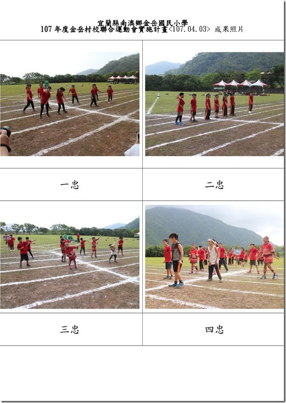 金岳國民小學107年度金岳村校運動會成果 (1)2