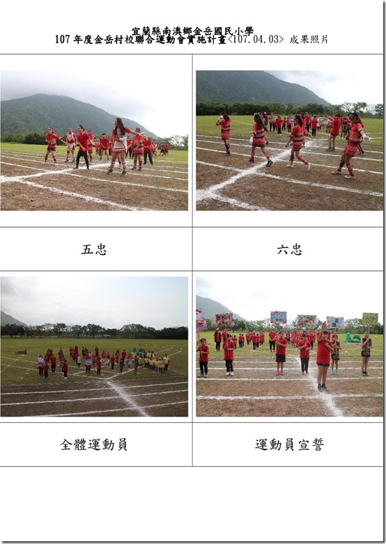 金岳國民小學107年度金岳村校運動會成果 (1)3