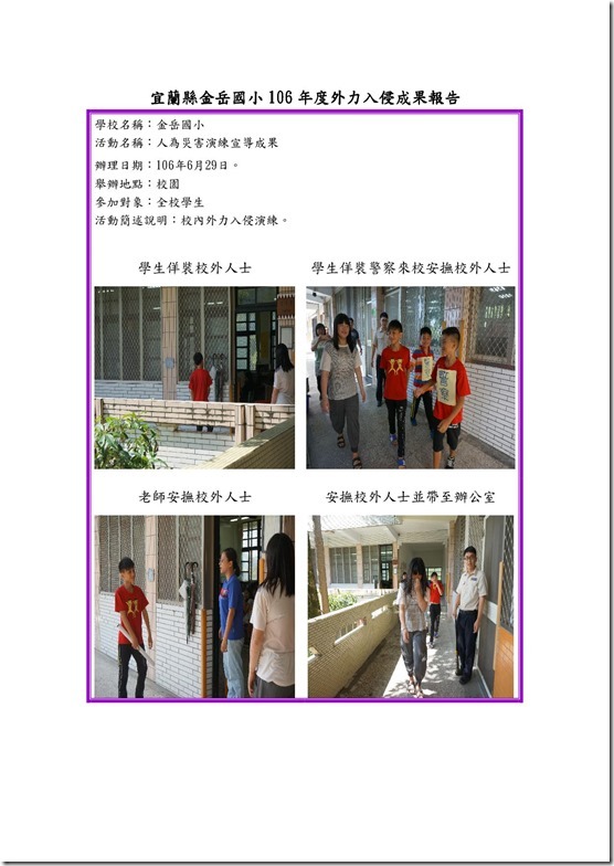 106年度外力入侵成果
