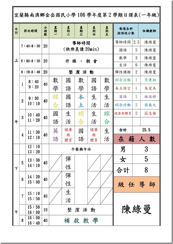 106下一年級日課表( 綠曼 )0213