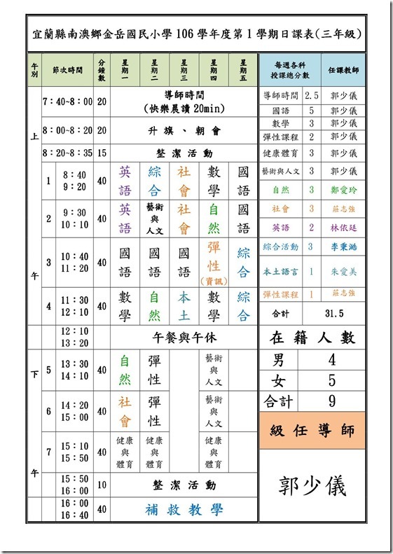 106下三年級日課表(少儀)
