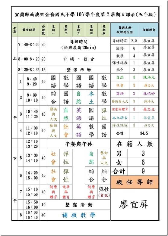 106下五年級日課表(宜屏)