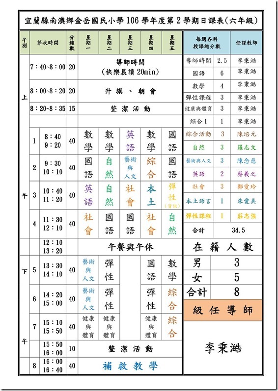 106下六年級日課表(餅號)
