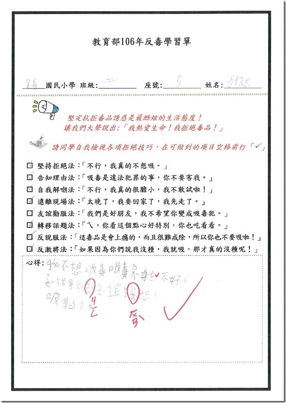 106反毒學習單7