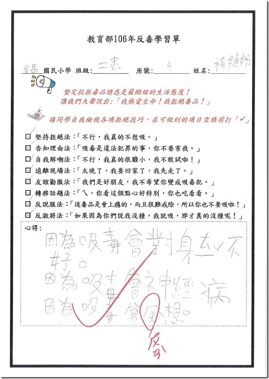 106反毒學習單2