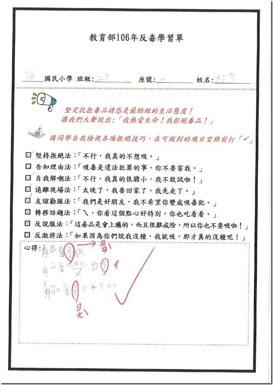 106反毒學習單3