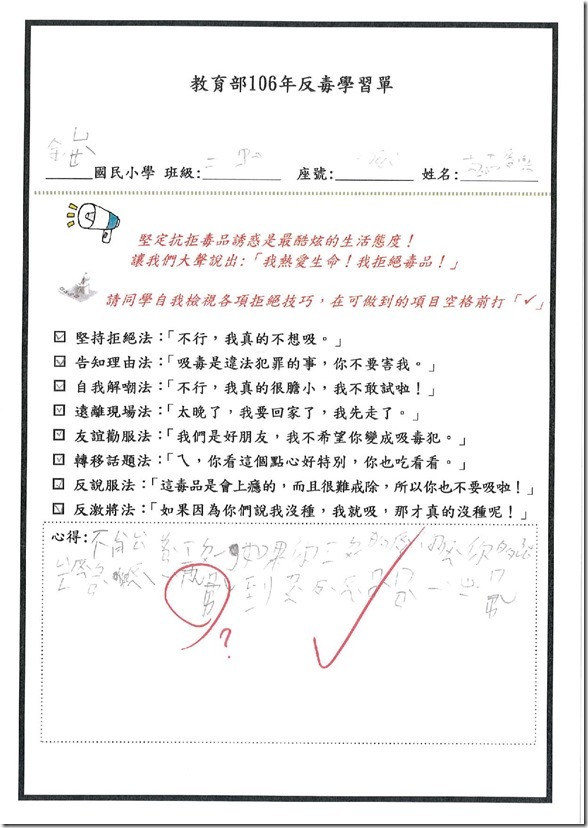 106反毒學習單5
