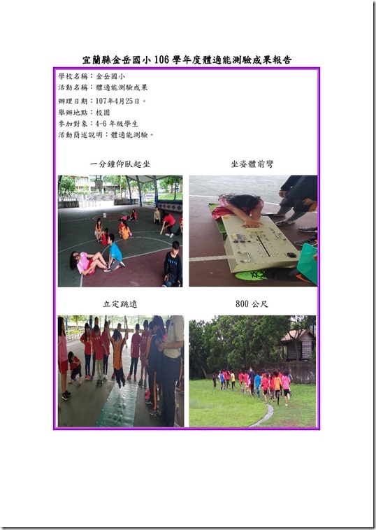 體適能測驗成果