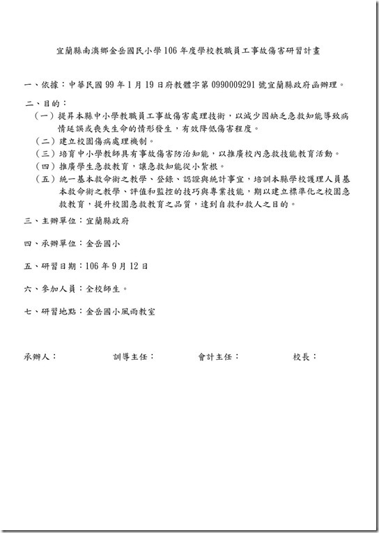 1060912事故傷害研習1